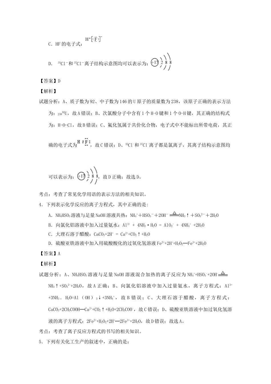 浙江省杭州市七校高三化学上学期联考期中试题（含解析）-人教版高三全册化学试题_第2页