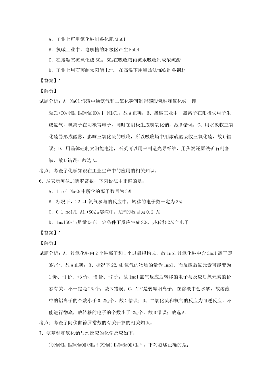 浙江省杭州市七校高三化学上学期联考期中试题（含解析）-人教版高三全册化学试题_第3页