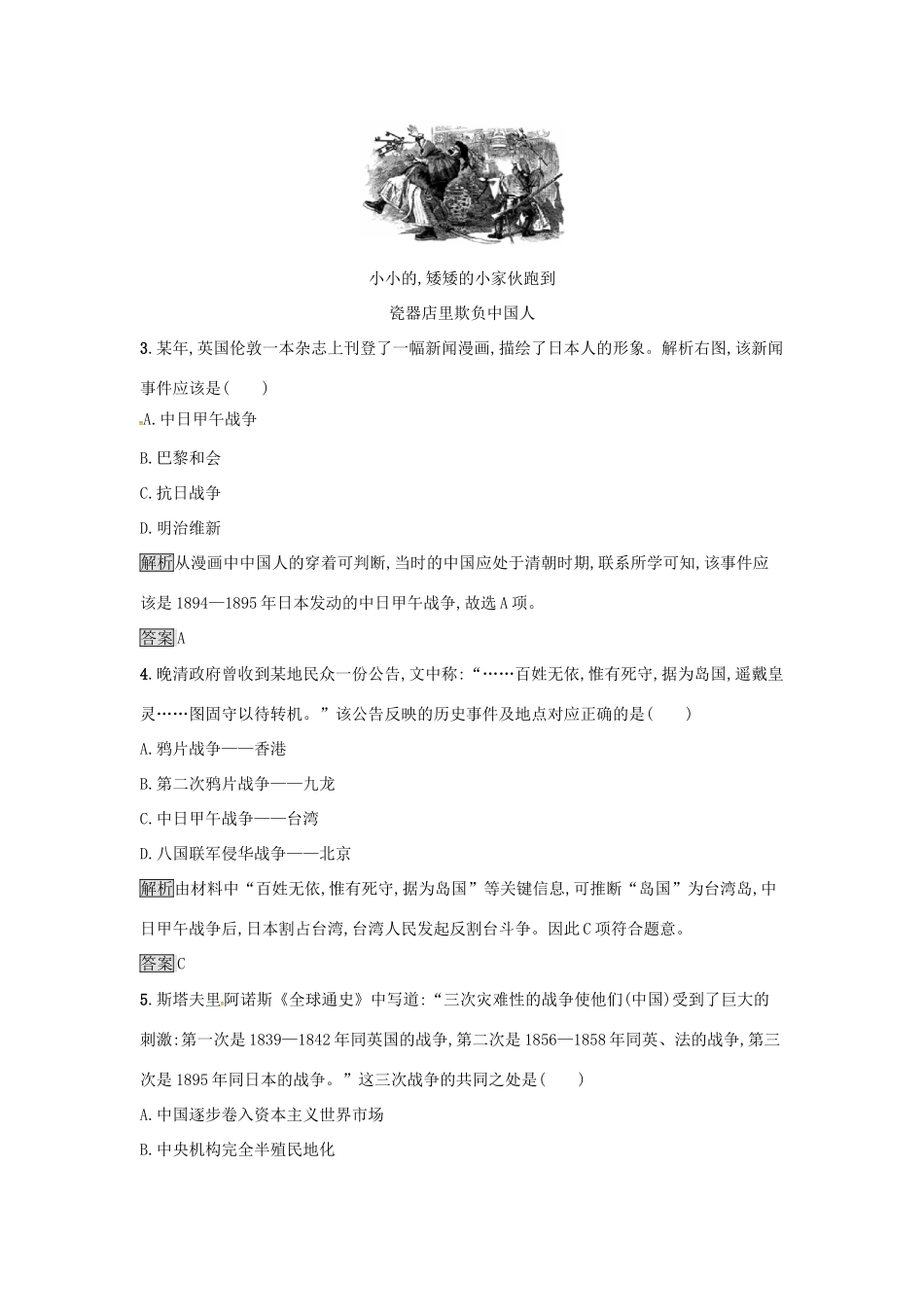 高中历史 专题二 近代中国维护国家主权的斗争 2.1 列强入侵与民族危机达标训练 人民版必修1-人民版高一必修1历史试题_第2页