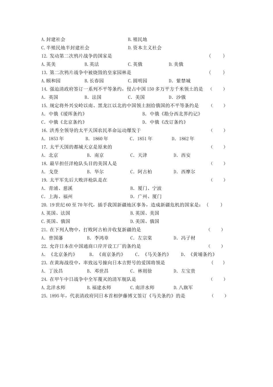 初二历史单元试题_第2页