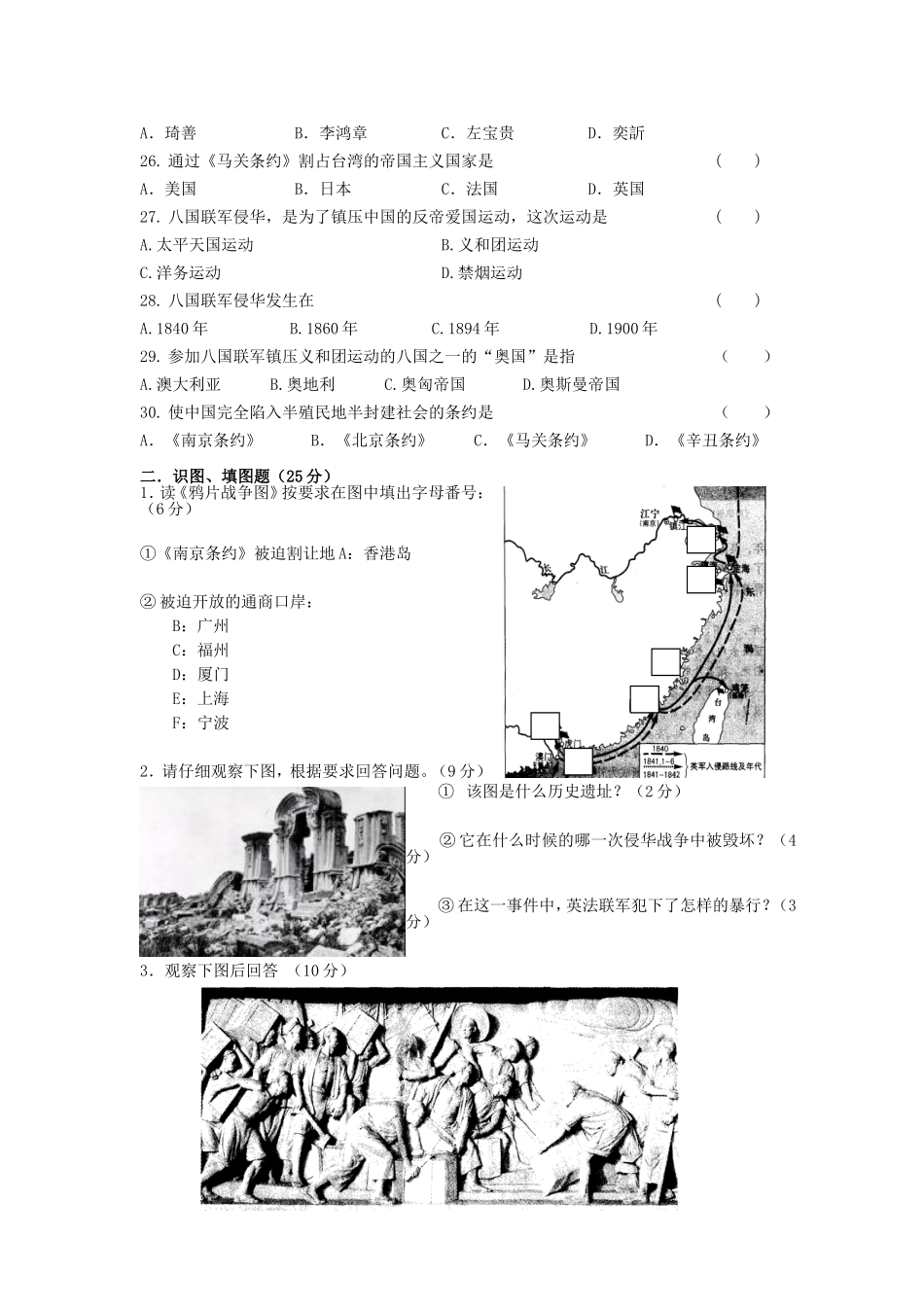 初二历史单元试题_第3页