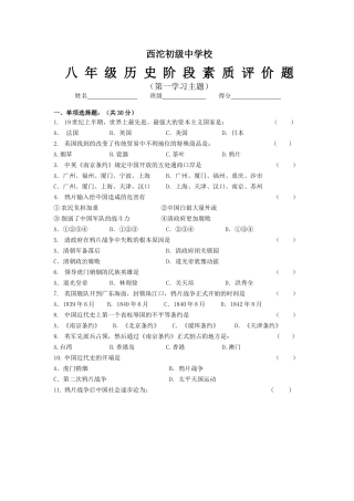 初二历史单元试题