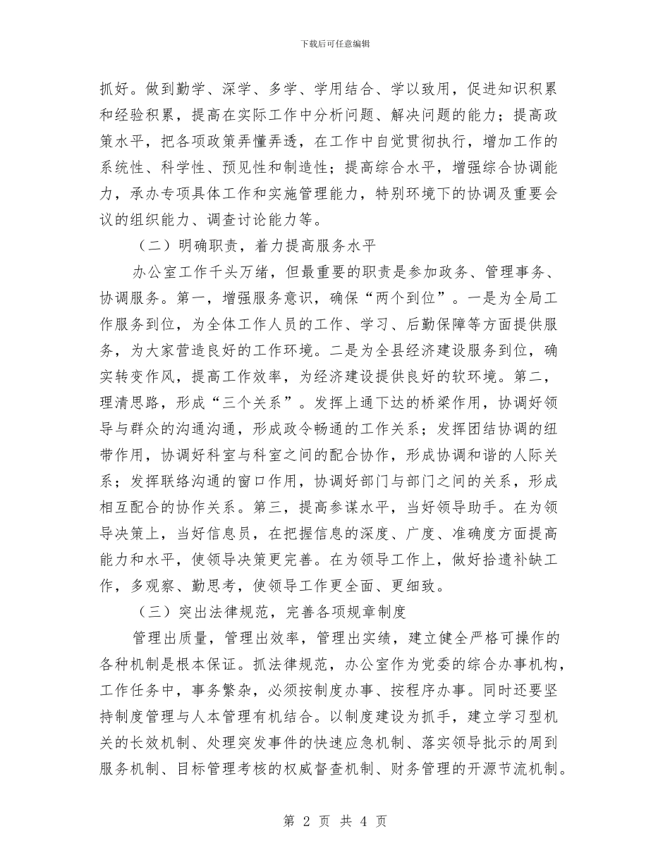 六月办公室工作计划与六月工作计划范本汇编_第2页