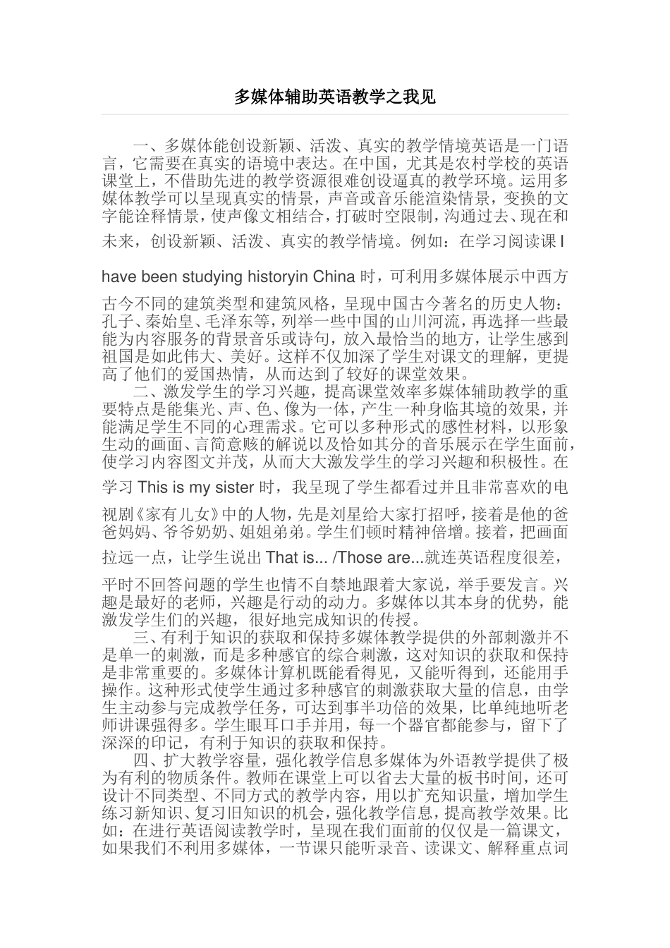 多媒体辅助英语教学之我见_第1页