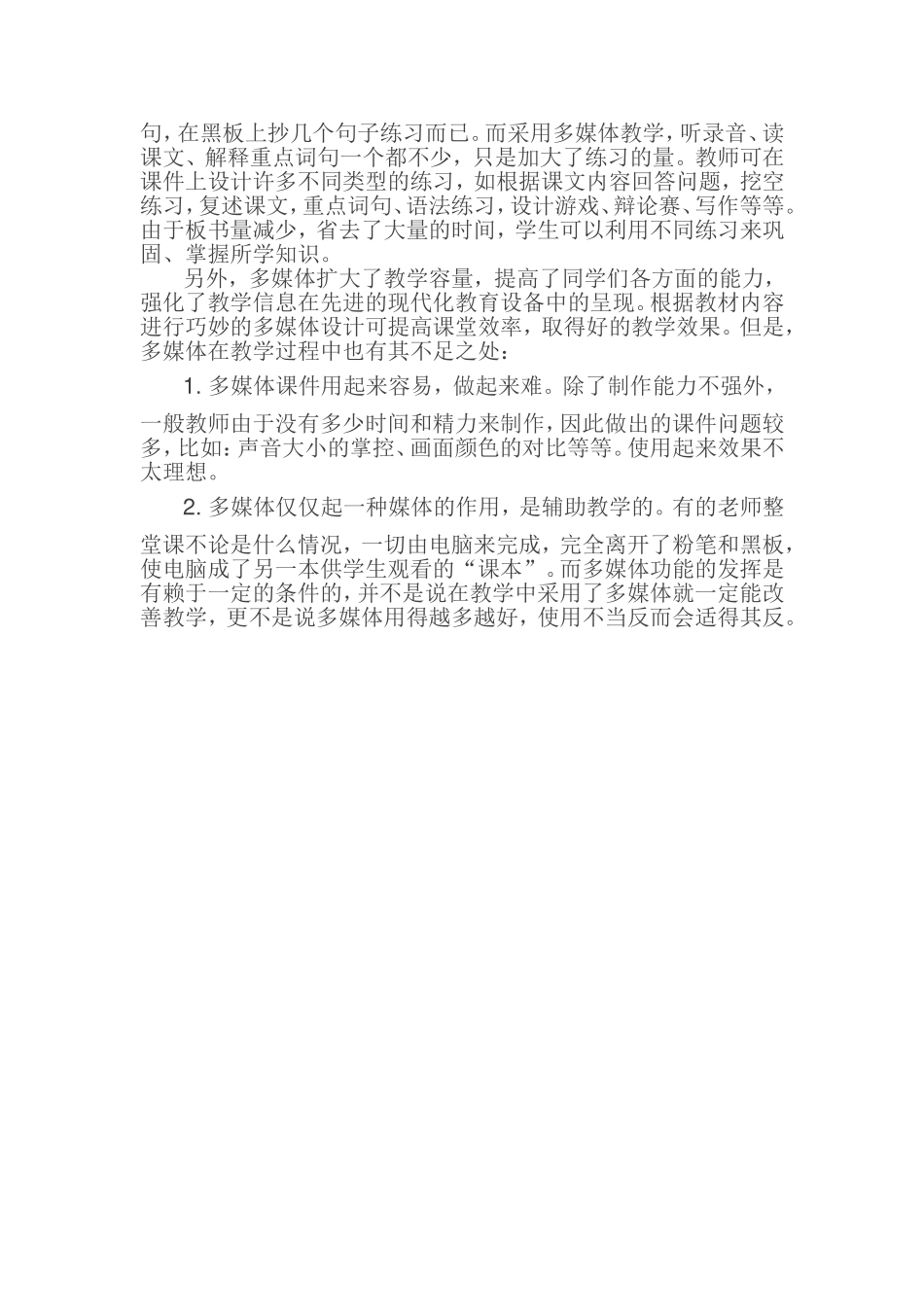 多媒体辅助英语教学之我见_第2页