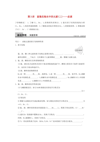 四川省成都市经济技术开发区实验中学高三化学总复习 4.3 富集在海水中的元素-卤素
