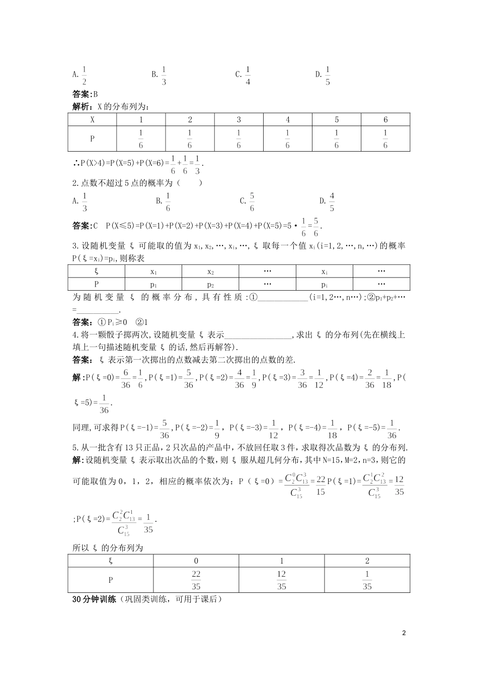 高中数学 第二章 概率 2.2 超几何分布优化训练 苏教版选修2-3-苏教版高二选修2-3数学试题_第2页