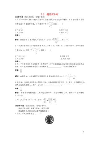 高中数学 第二章 概率 2.2 超几何分布优化训练 苏教版选修2-3-苏教版高二选修2-3数学试题