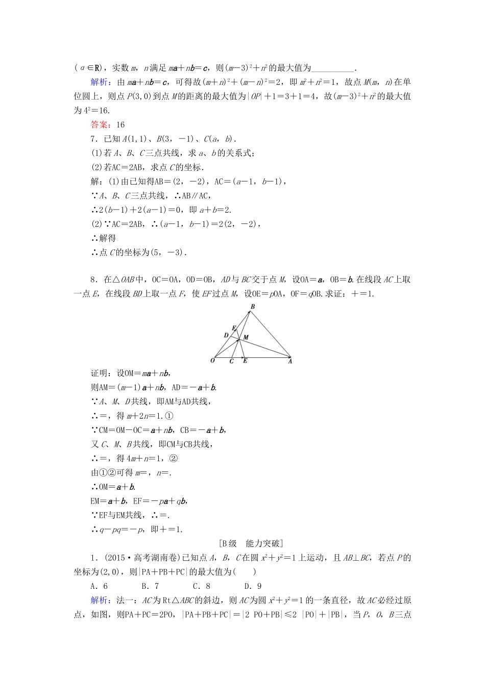 高考数学大一轮复习 第四章 平面向量、数系的扩充与复数的引入 4.2 平面向量基本定理及其坐标表示课时规范训练 文 北师大版-北师大版高三全册数学试题_第2页