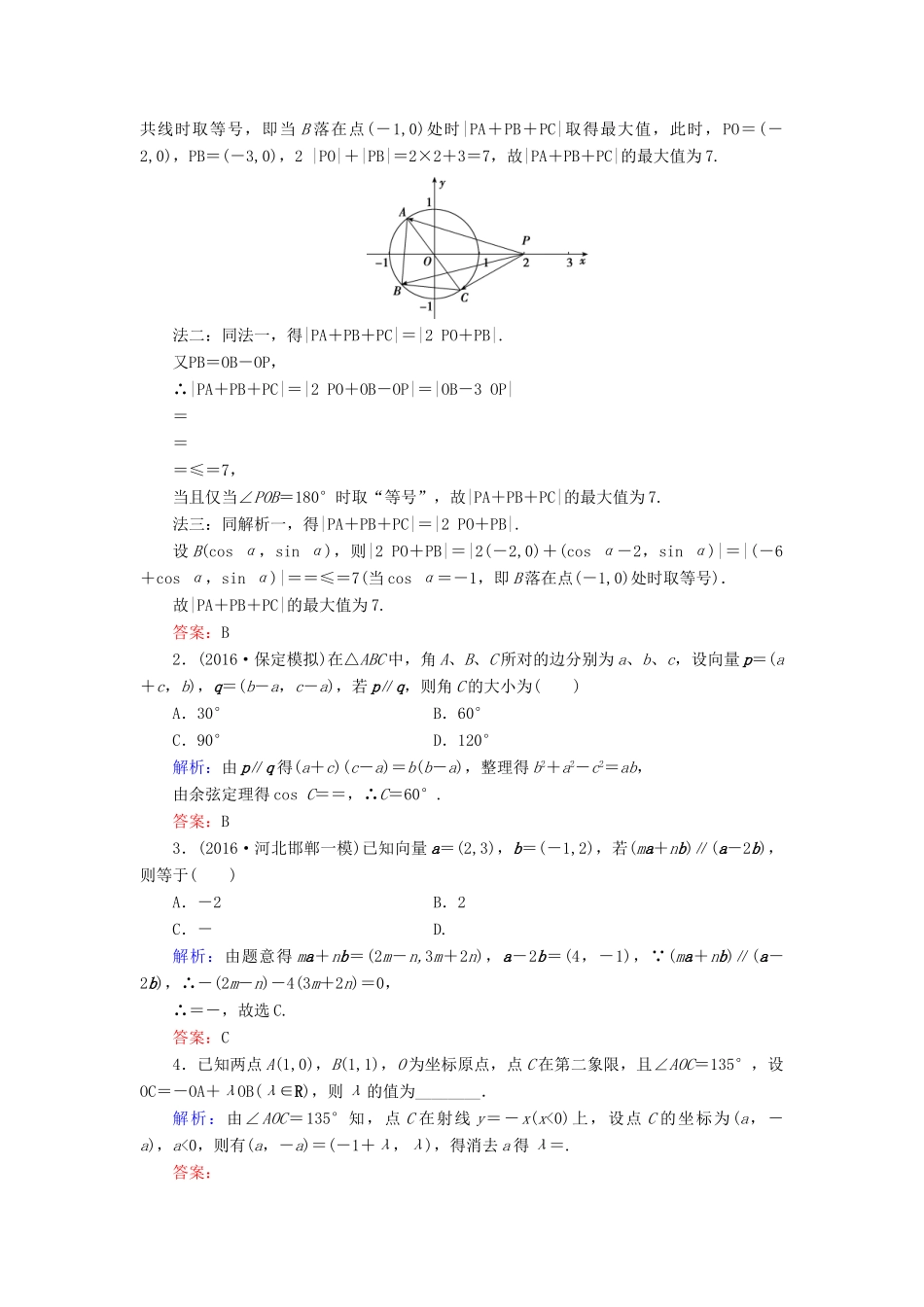 高考数学大一轮复习 第四章 平面向量、数系的扩充与复数的引入 4.2 平面向量基本定理及其坐标表示课时规范训练 文 北师大版-北师大版高三全册数学试题_第3页