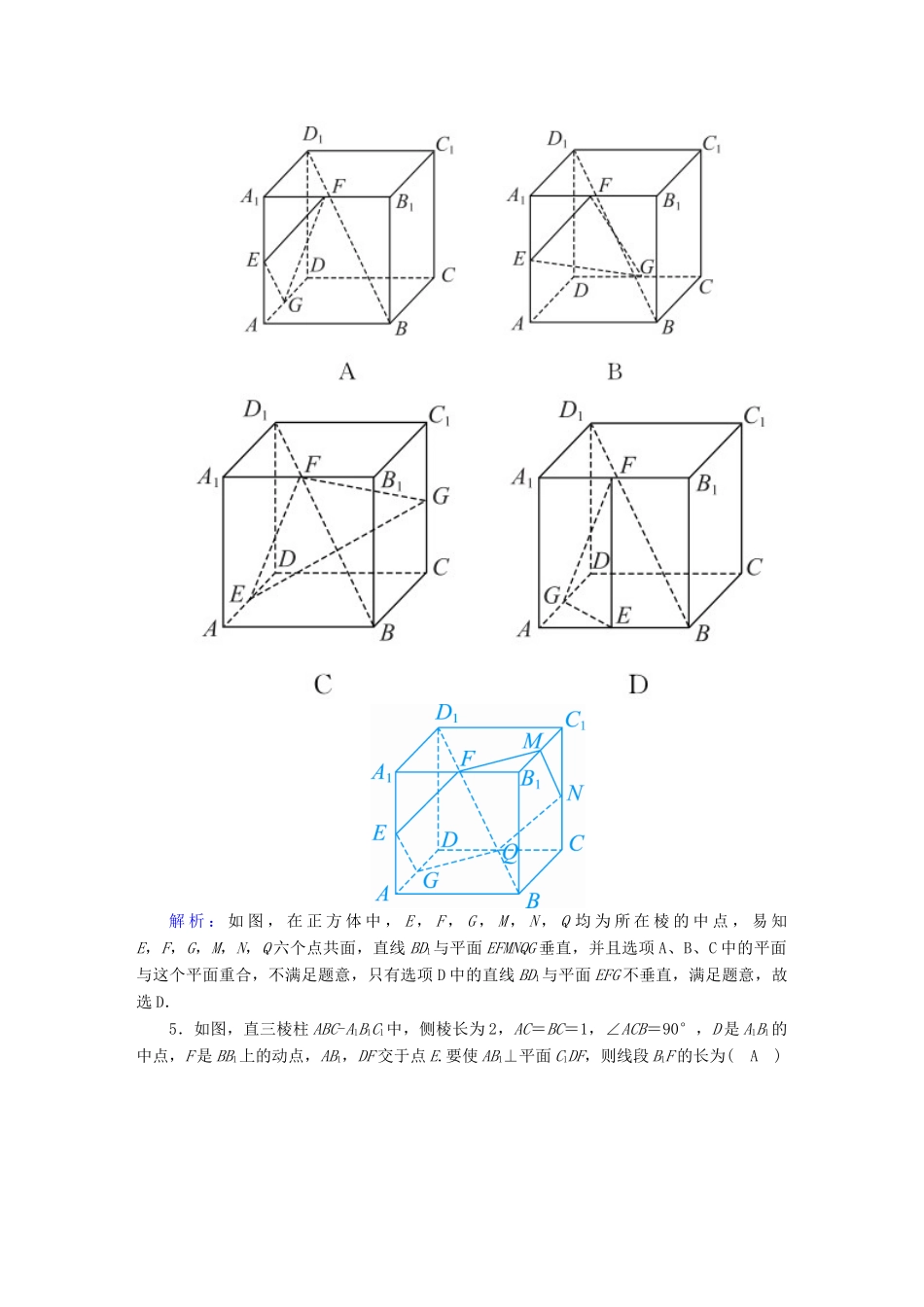 高考数学总复习 第七章 立体几何 课时作业43 直线、平面垂直的判定及其性质 文（含解析）新人教A版-新人教A版高三全册数学试题_第2页