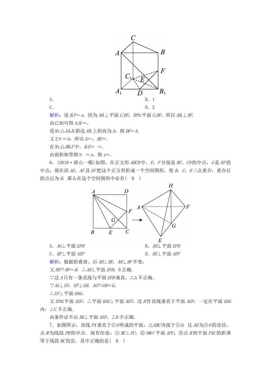 高考数学总复习 第七章 立体几何 课时作业43 直线、平面垂直的判定及其性质 文（含解析）新人教A版-新人教A版高三全册数学试题_第3页