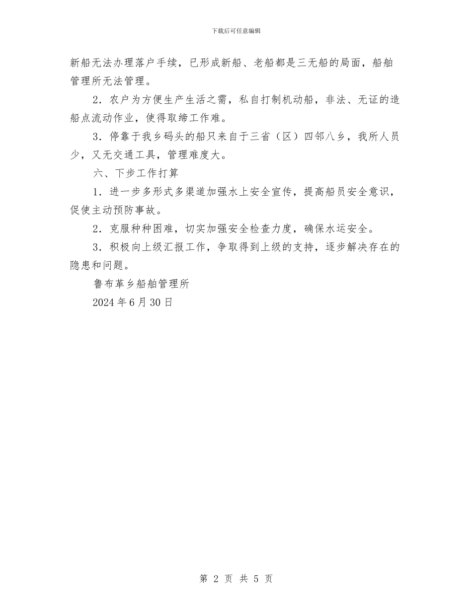 六月安全月工作总结与六月安全月心得体会汇编_第2页