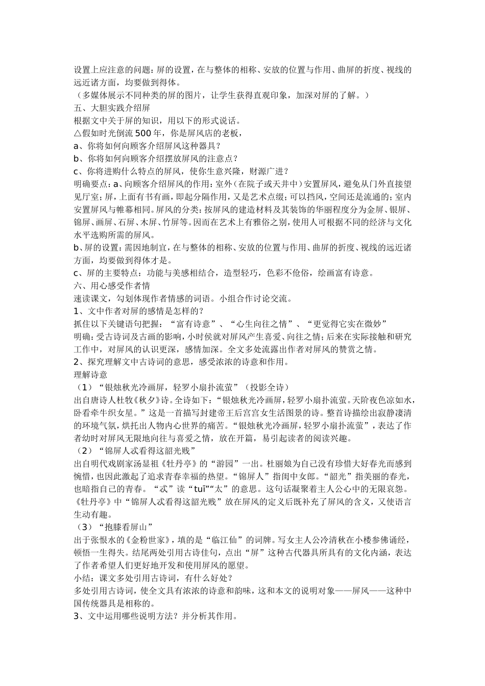 《说“屏”》教学设计潘伟_第2页