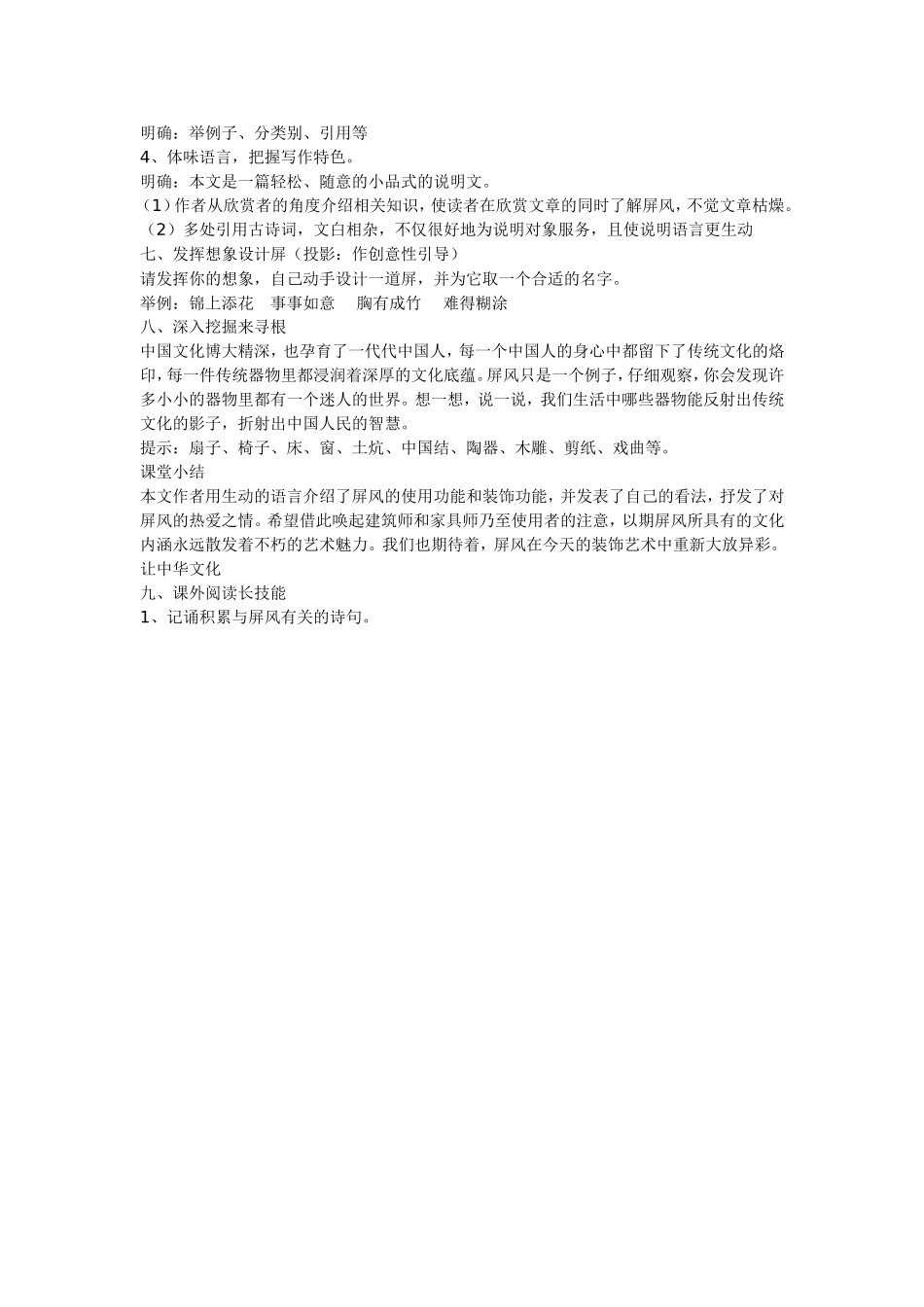 《说“屏”》教学设计潘伟_第3页