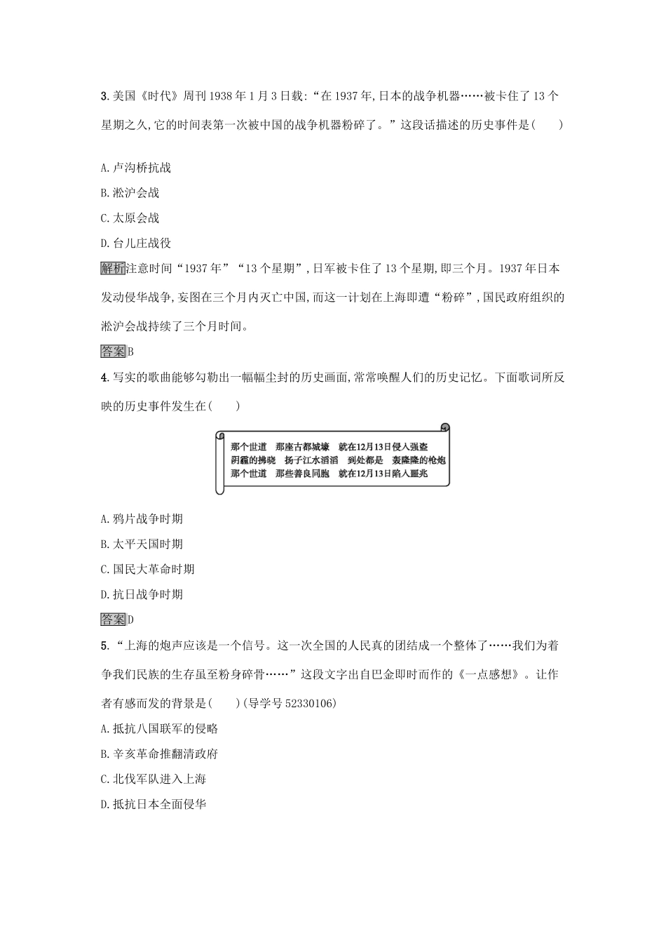高中历史 第四单元 近代中国反侵略、求民主的潮流 达标训练16 抗日战争 新人教版必修1-新人教版高一必修1历史试题_第2页