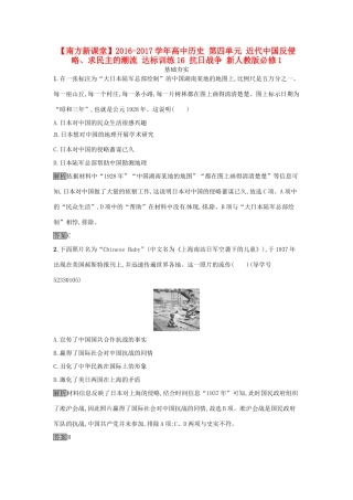 高中历史 第四单元 近代中国反侵略、求民主的潮流 达标训练16 抗日战争 新人教版必修1-新人教版高一必修1历史试题