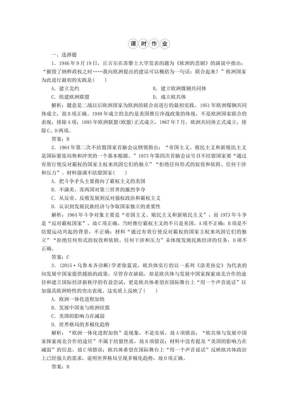 优化探究高考历史一轮复习题库 专题五 解放人类的阳光大道和当今世界政治格局的多极化趋势4-人教版高三全册历史试题_第2页