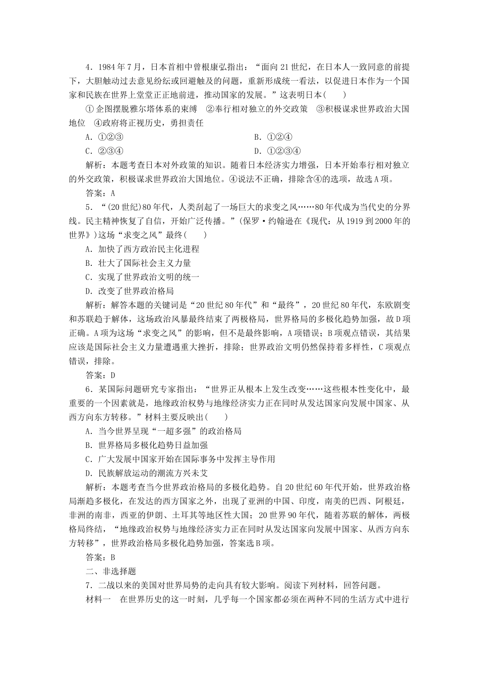 优化探究高考历史一轮复习题库 专题五 解放人类的阳光大道和当今世界政治格局的多极化趋势4-人教版高三全册历史试题_第3页