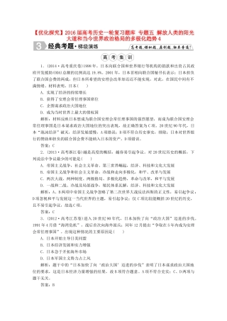 优化探究高考历史一轮复习题库 专题五 解放人类的阳光大道和当今世界政治格局的多极化趋势4-人教版高三全册历史试题