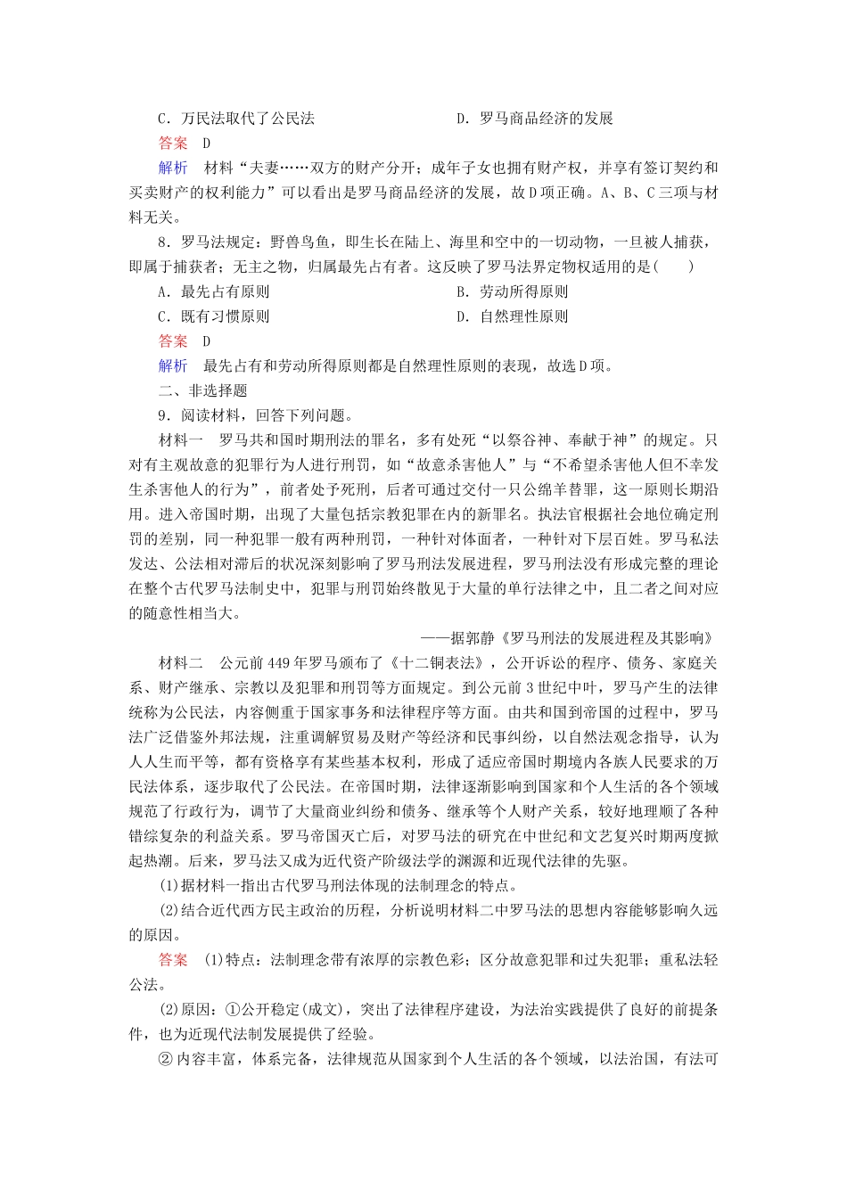 （通史版）高考历史一轮复习 11-2 罗马法的起源与发展试题-人教版高三全册历史试题_第3页