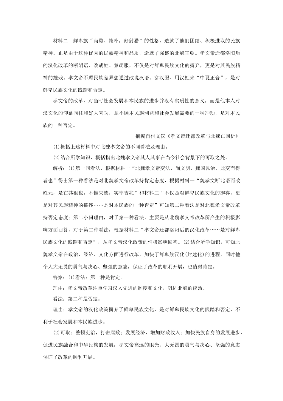 优化方案高考历史一轮复习 历史上重大改革回眸 第3讲 中外改革规律认知集训即时演练 新人教版-新人教版高三全册历史试题_第2页