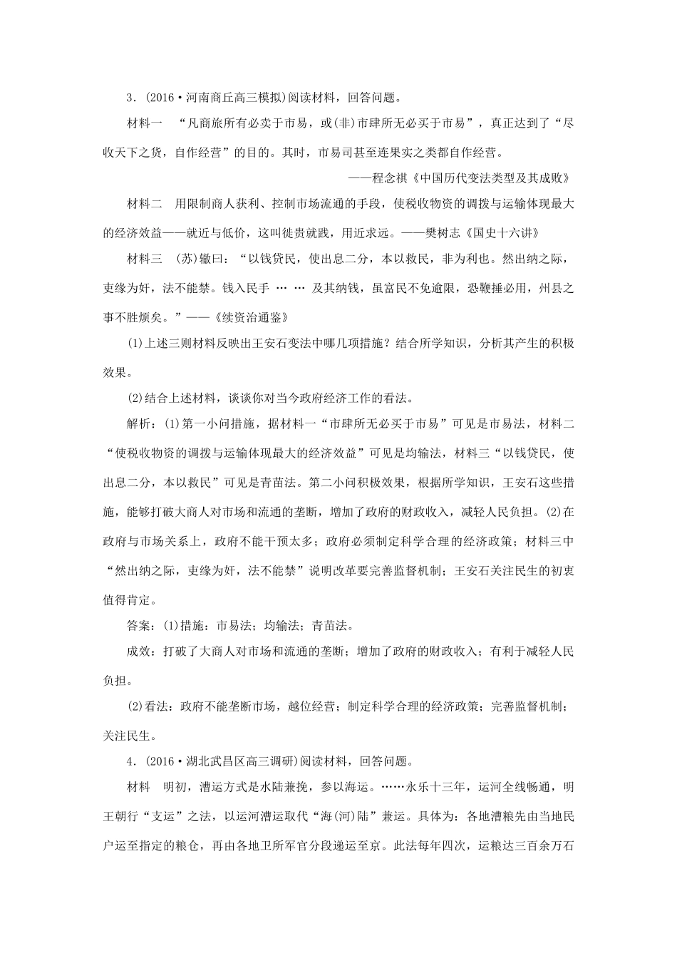优化方案高考历史一轮复习 历史上重大改革回眸 第3讲 中外改革规律认知集训即时演练 新人教版-新人教版高三全册历史试题_第3页