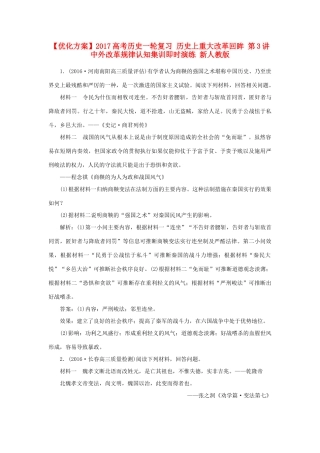 优化方案高考历史一轮复习 历史上重大改革回眸 第3讲 中外改革规律认知集训即时演练 新人教版-新人教版高三全册历史试题