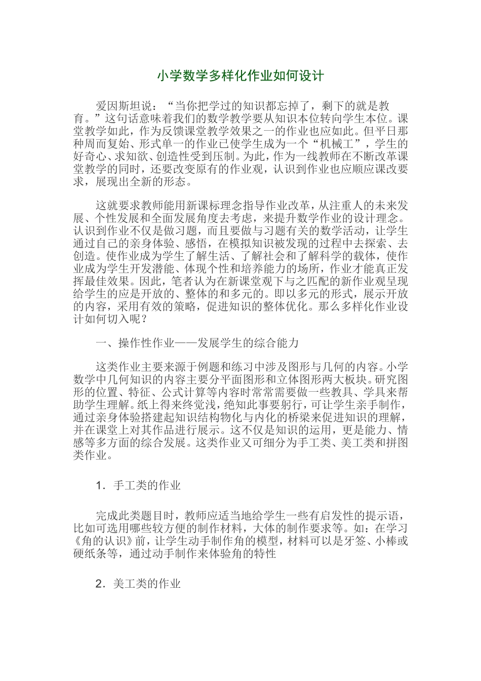 小学数学多样化作业如何设计_第1页