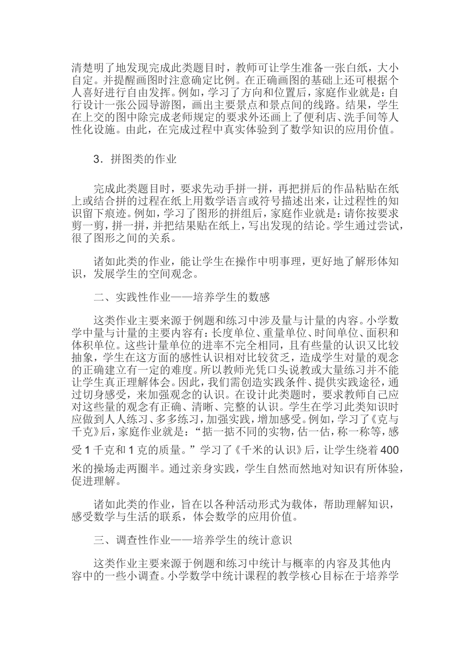 小学数学多样化作业如何设计_第2页