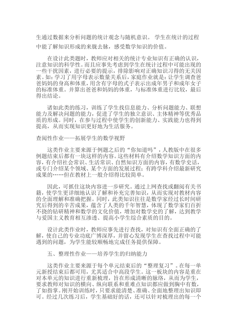 小学数学多样化作业如何设计_第3页