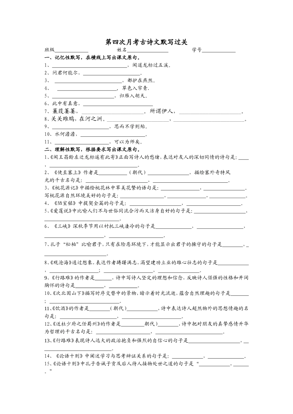 月考默写过关训练_第1页