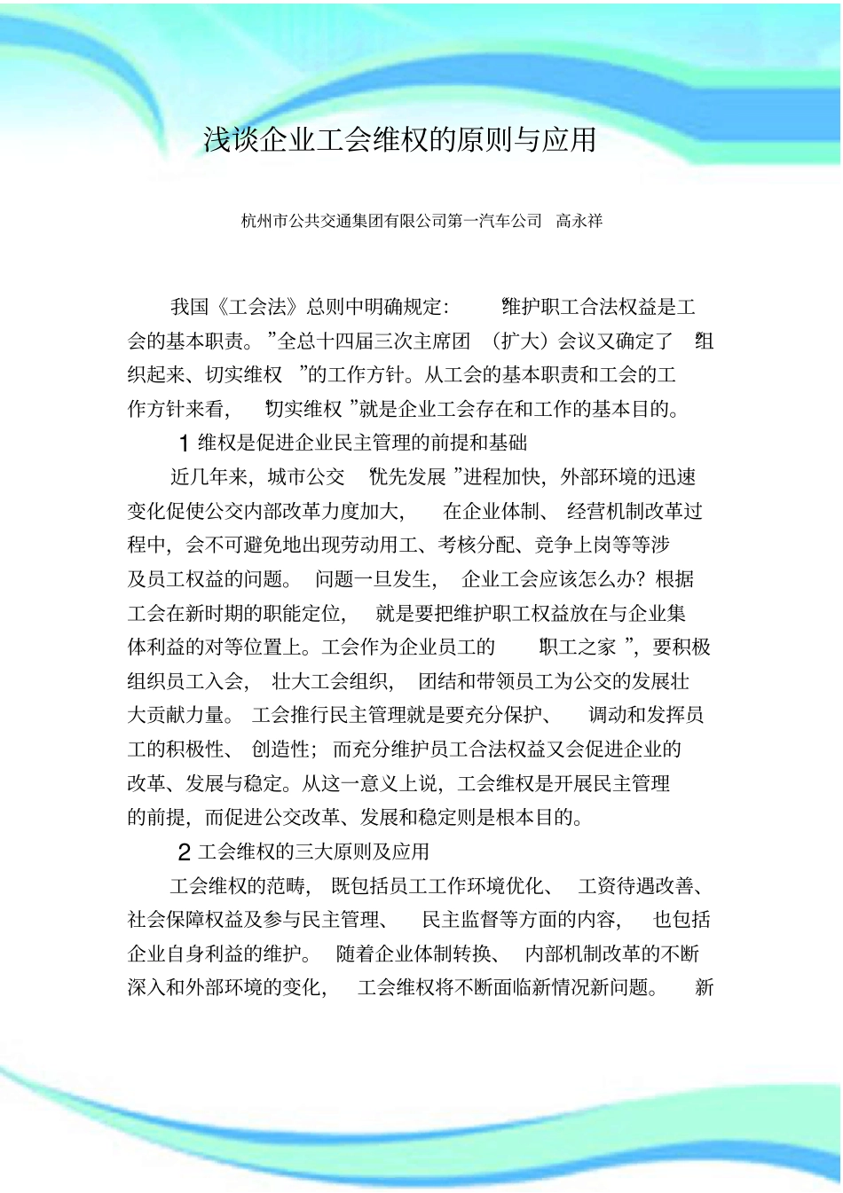 企业工会维权的原则与应用_第3页