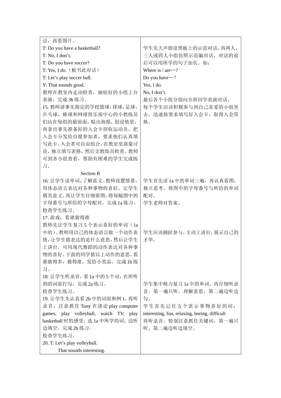 人教版七年级下册Unit5Doyouhaveasoccerball单元教学设计流程_第3页