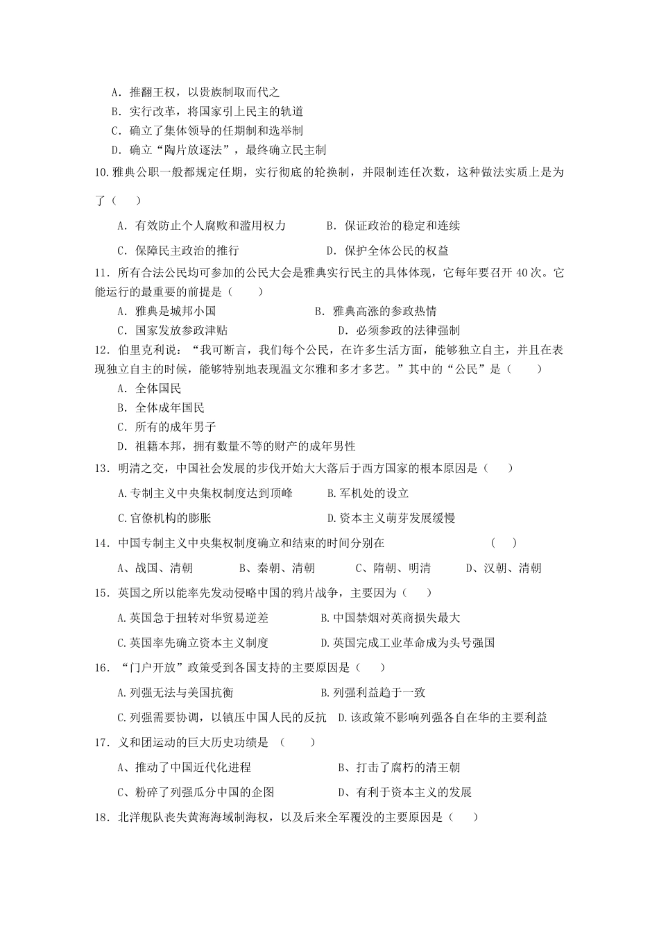 山东省济宁微山一中11-12学年高一历史上学期期中考试试题【会员独享】_第2页