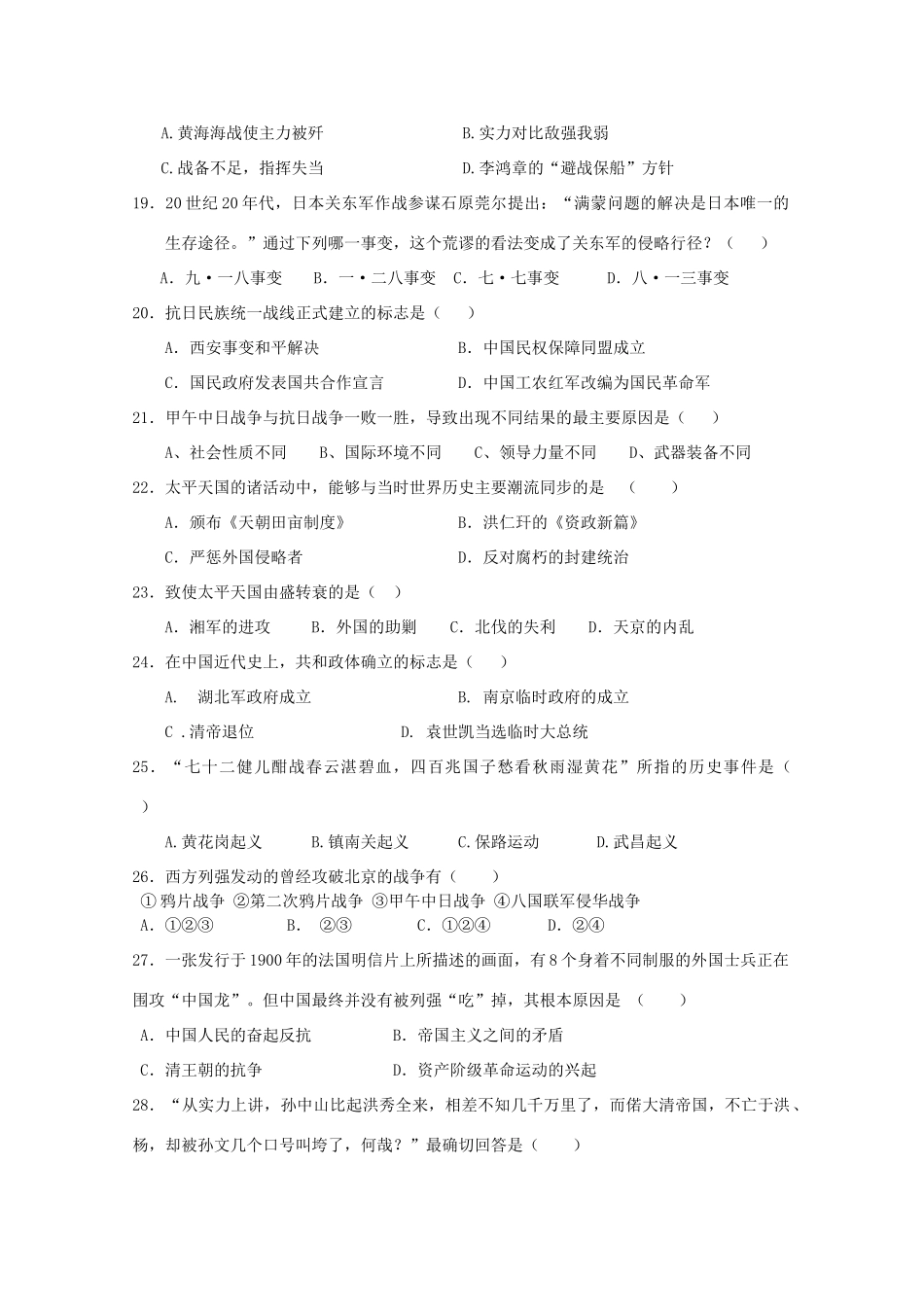 山东省济宁微山一中11-12学年高一历史上学期期中考试试题【会员独享】_第3页