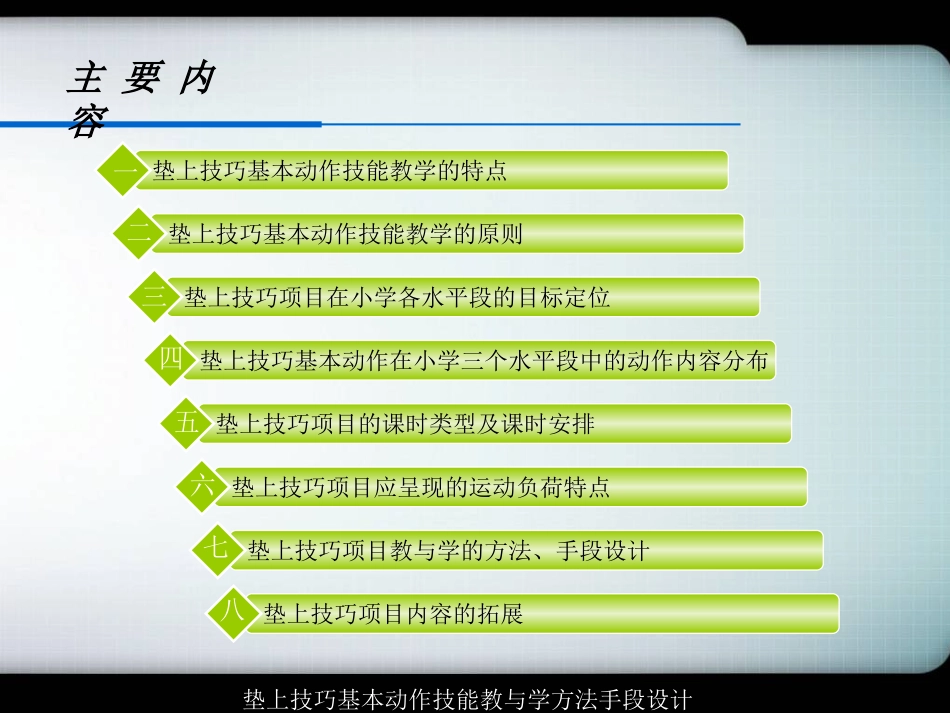 垫上技巧基本动作技能_第2页