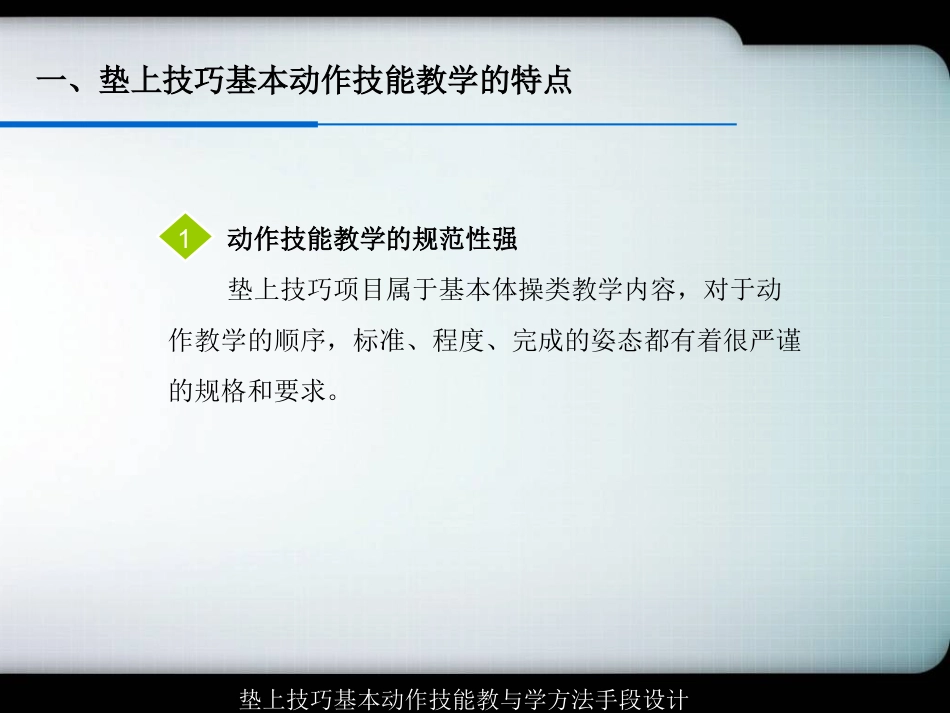 垫上技巧基本动作技能_第3页