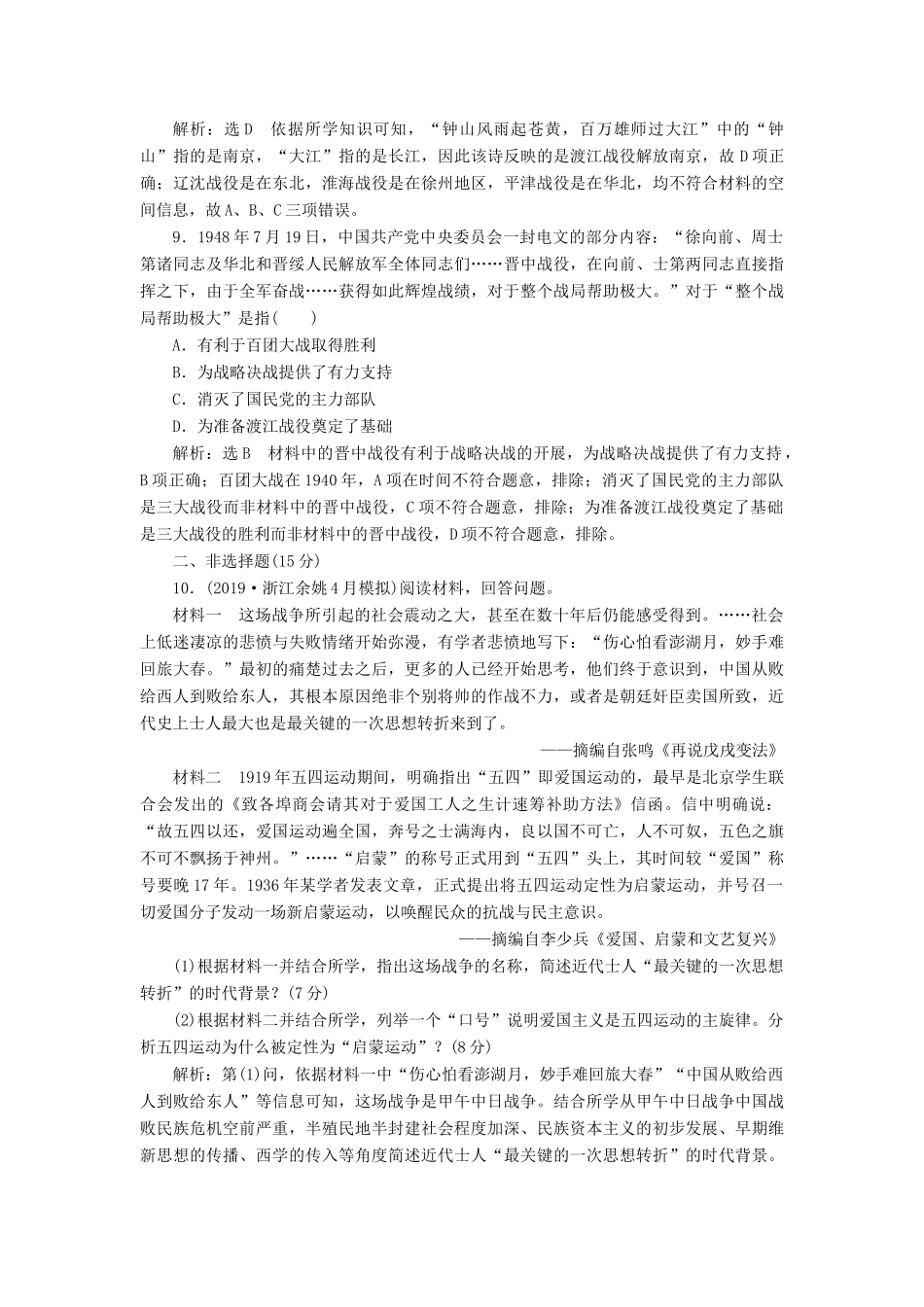 （浙江专用）高考历史二轮复习 专题五 近代中国维护国家主权的斗争与中国的民主革命 课时跟踪检测（十一） 新民主主义革命 新人教版-新人教版高三全册历史试题_第3页
