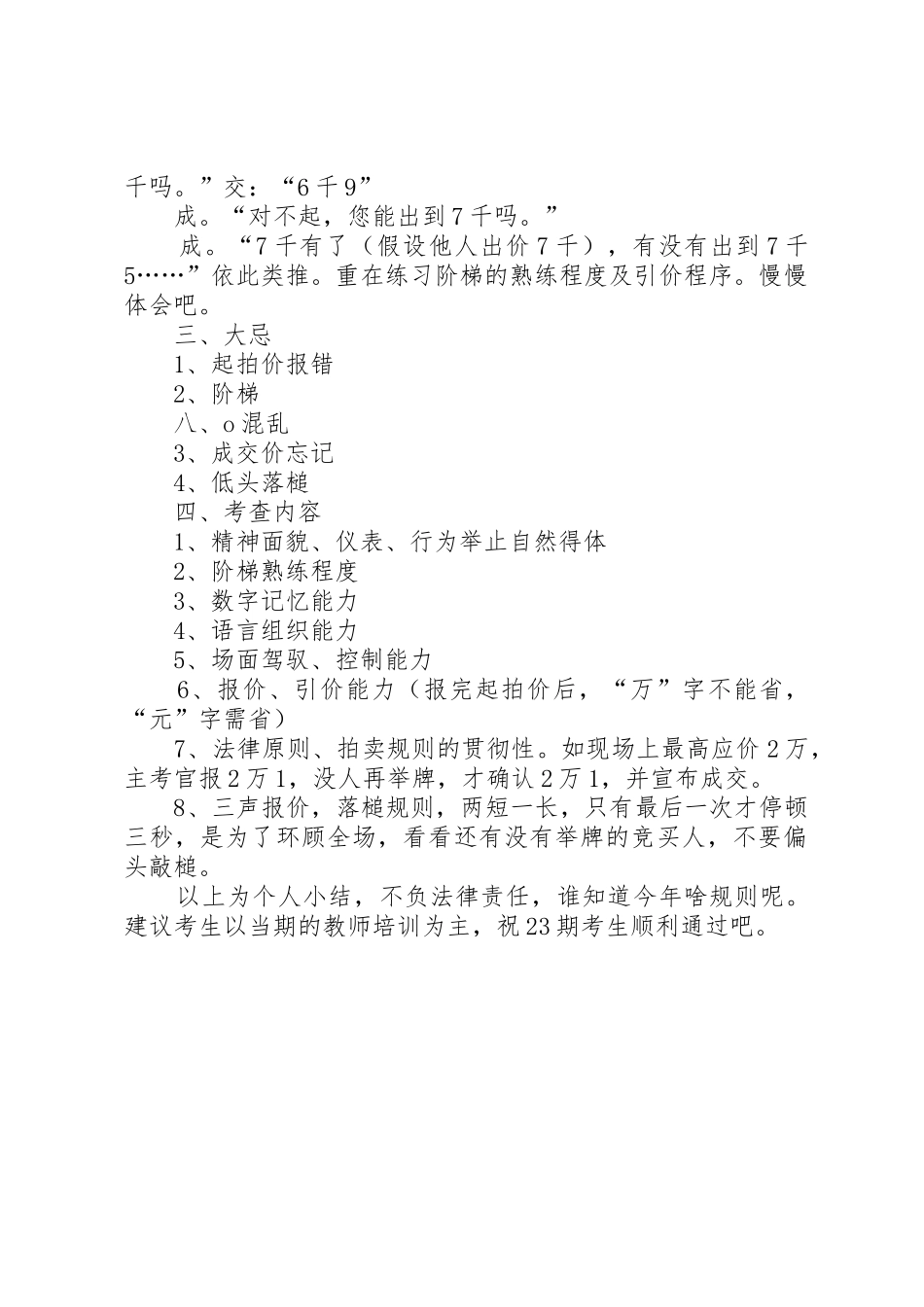 更改23期拍卖师主持技巧培训个人小结_第2页