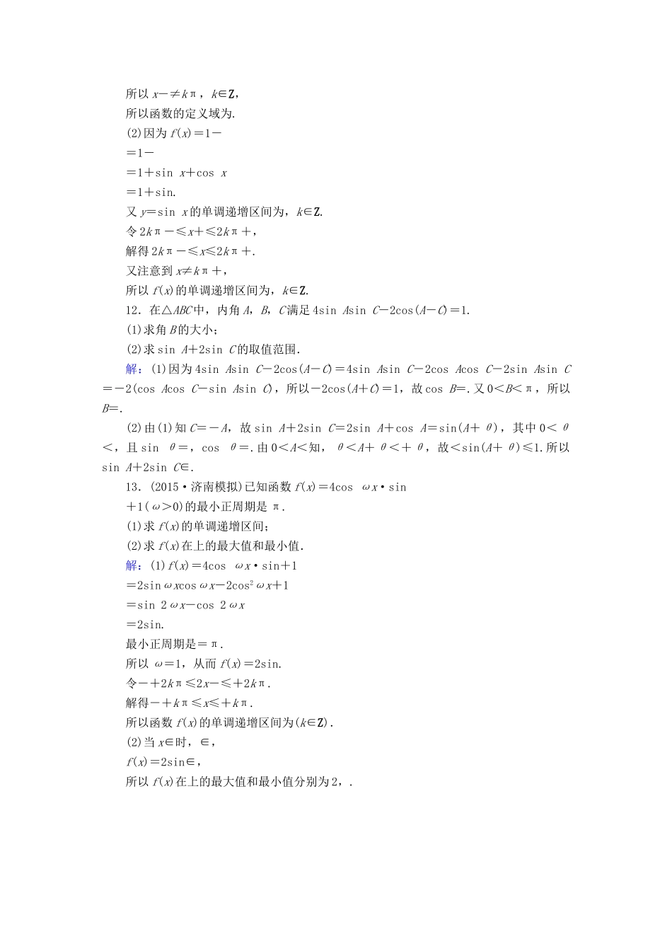 （新课标）高考数学大一轮复习 第3章 第6节 简单的三角恒等变换课时作业 理-人教版高三全册数学试题_第3页
