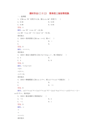 （新课标）高考数学大一轮复习 第3章 第6节 简单的三角恒等变换课时作业 理-人教版高三全册数学试题