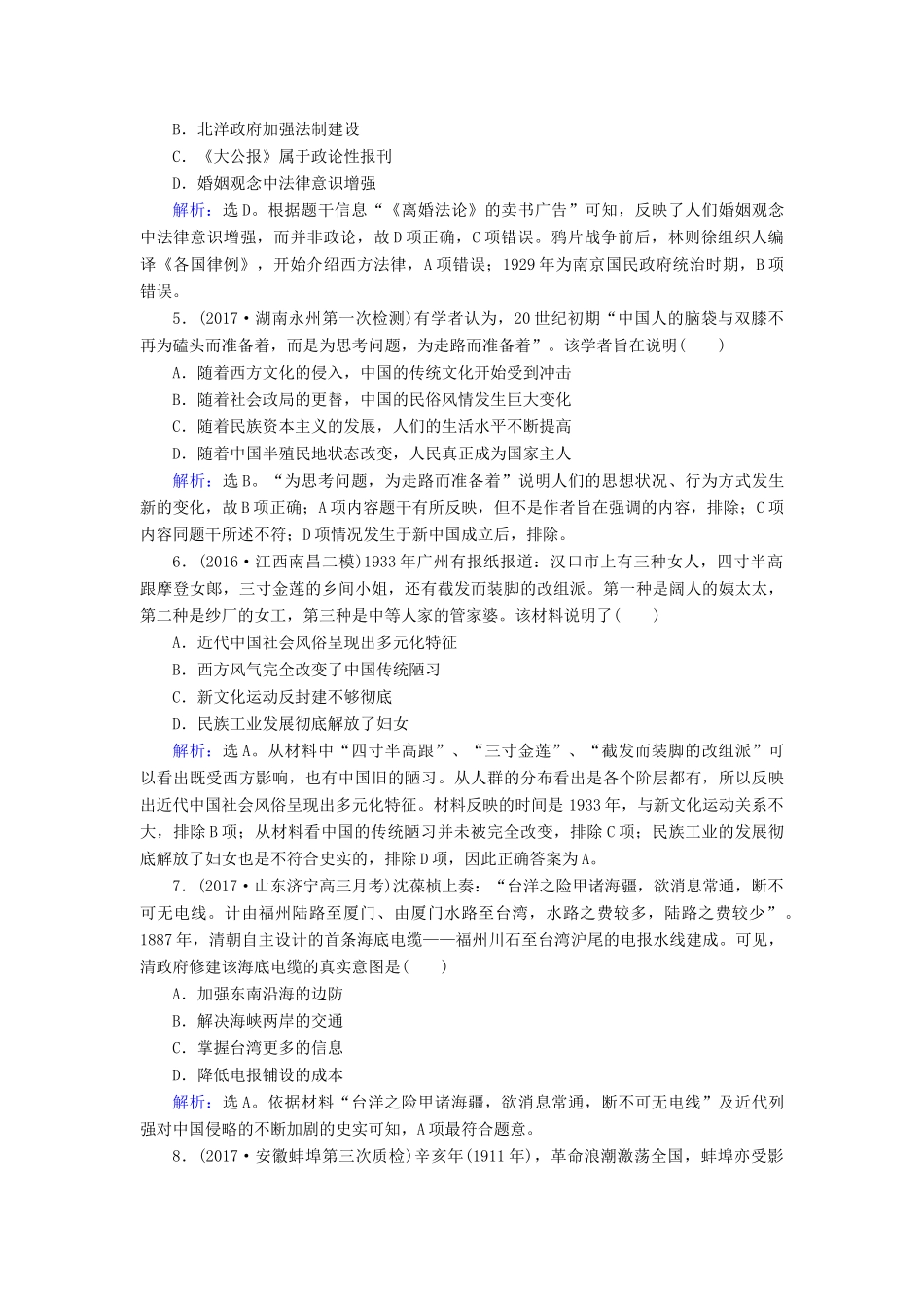 高考历史大一轮复习 第八单元 工业文明冲击下的近代中国经济与近现代社会生活 第18讲 中国近现代社会生活的变迁课时规范训练 新人教版-新人教版高三全册历史试题_第2页