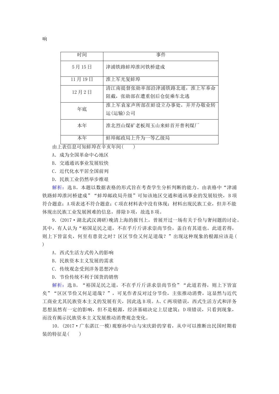 高考历史大一轮复习 第八单元 工业文明冲击下的近代中国经济与近现代社会生活 第18讲 中国近现代社会生活的变迁课时规范训练 新人教版-新人教版高三全册历史试题_第3页