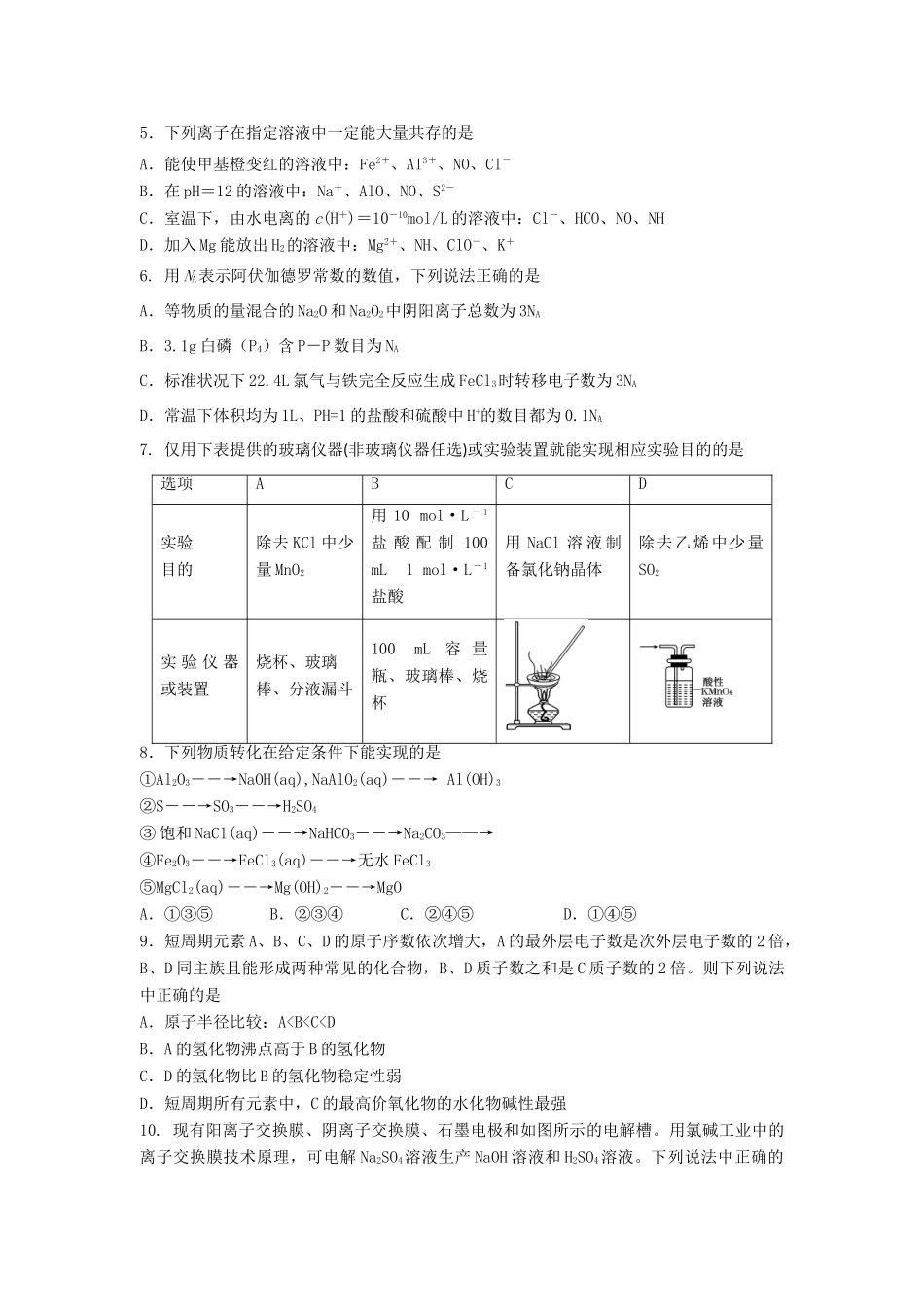 山东省潍坊市临朐县高三化学上学期阶段性质量检测（12月月考）试题-人教版高三全册化学试题_第2页