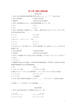 （浙江专用）高考数学一轮复习 专题2 函数概念与基本初等函数Ⅰ第10练 指数与指数函数练习（含解析）-人教版高三全册数学试题