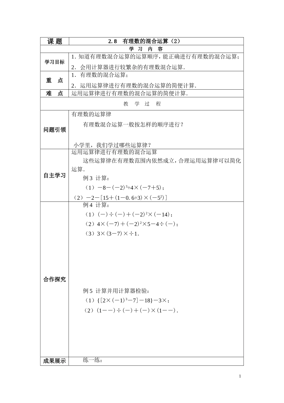 有理数的混合运算(2).7有理数的混合运算(2)1_第1页