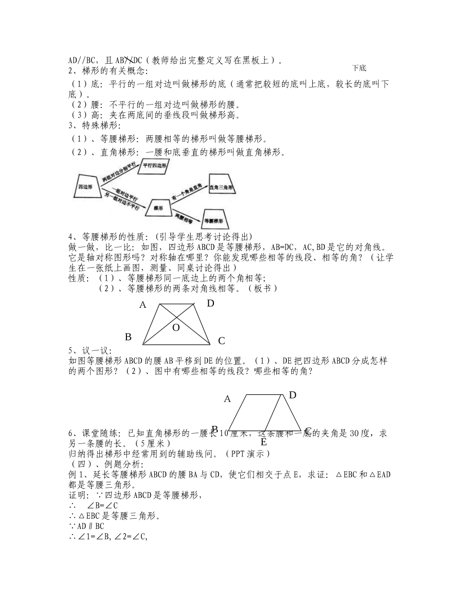 人教版8年级下梯形教案_第2页