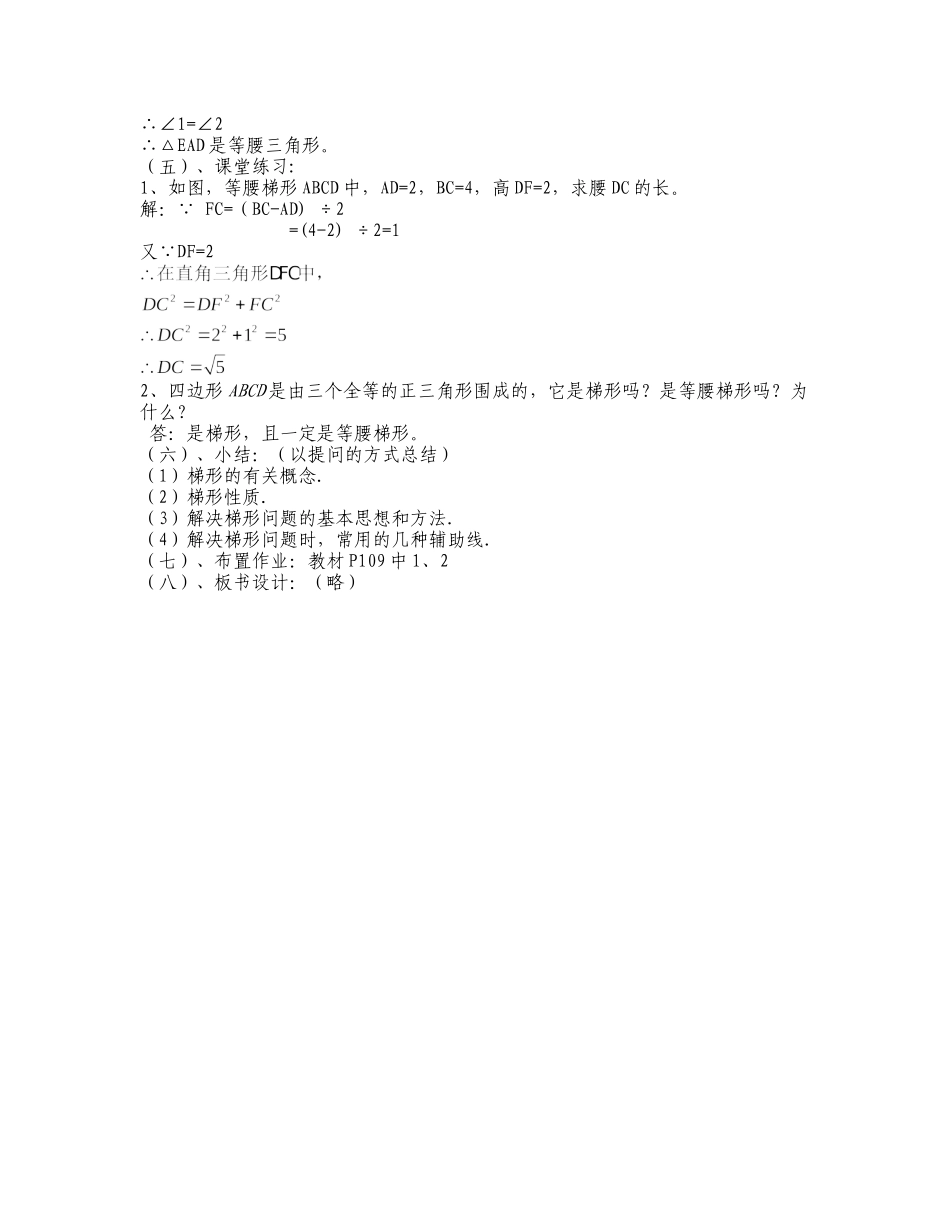 人教版8年级下梯形教案_第3页