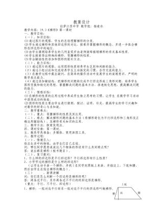 人教版8年级下梯形教案